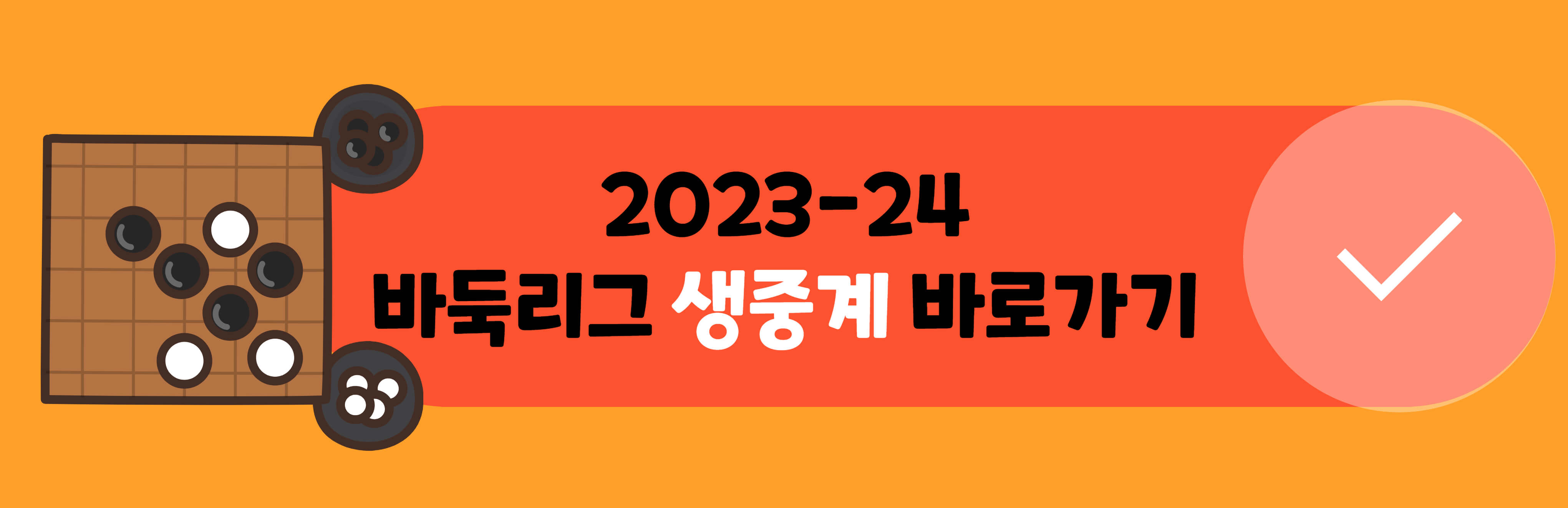 생중계 바로가기