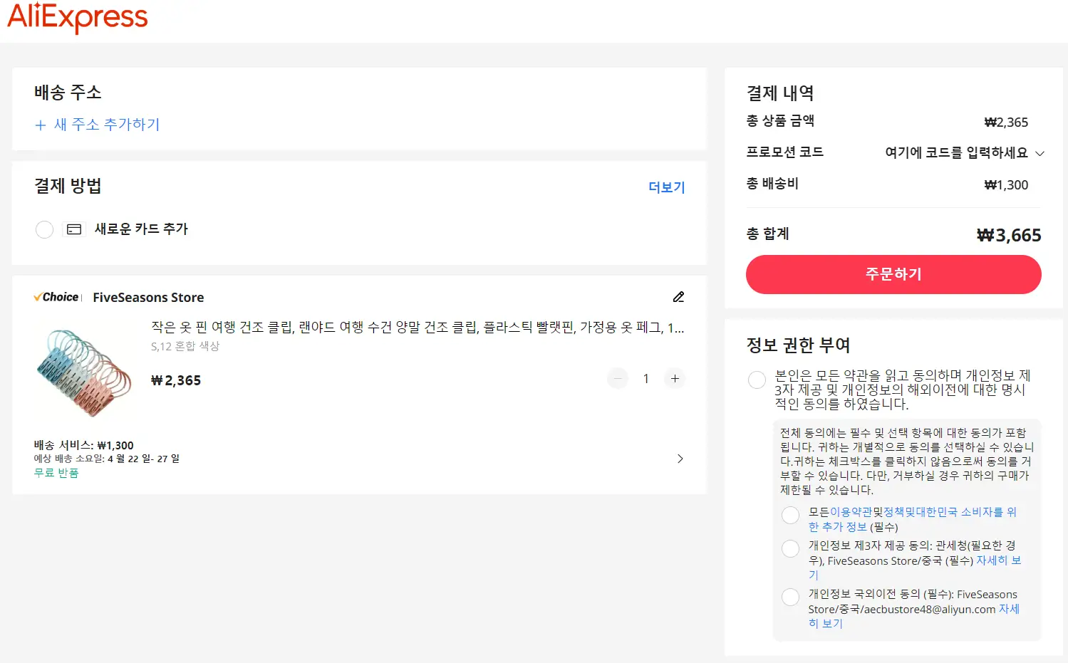 알리익스프레스 구매 방법-주문하기