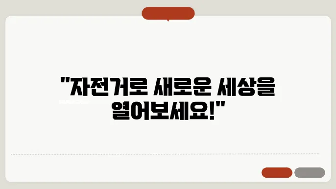자전거 하이킹