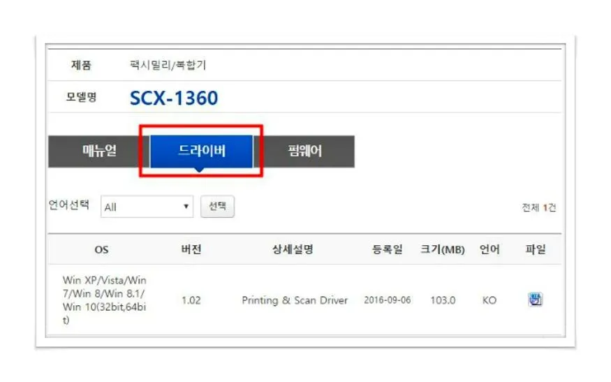 삼성프린터 스캔드라이버