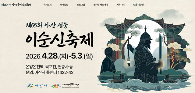 이순신 축제