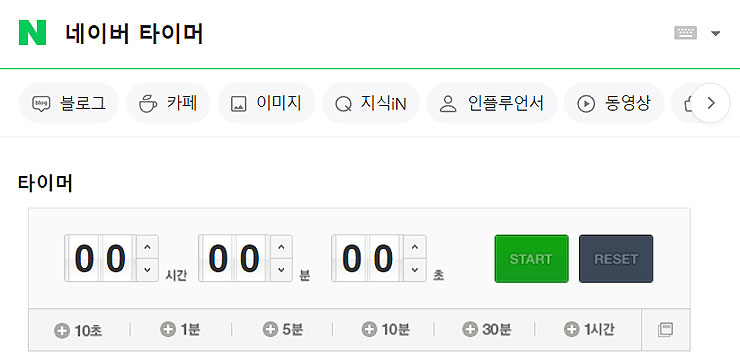 네이버-타이머-검색-결과