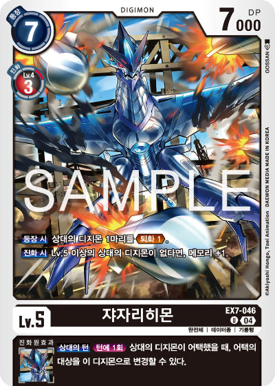 디지몬카드게임 테마부스터팩 EX7 디지몬 리버레이터 수록 카드 리스트 EX7-046 쟈자리히몬