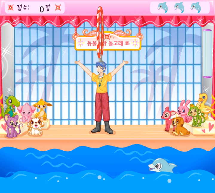 동물농장-돌고래-쑈-플래시게임-시작-화면