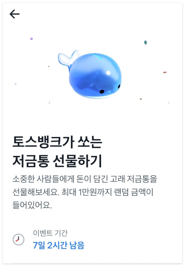 저금통선물하기