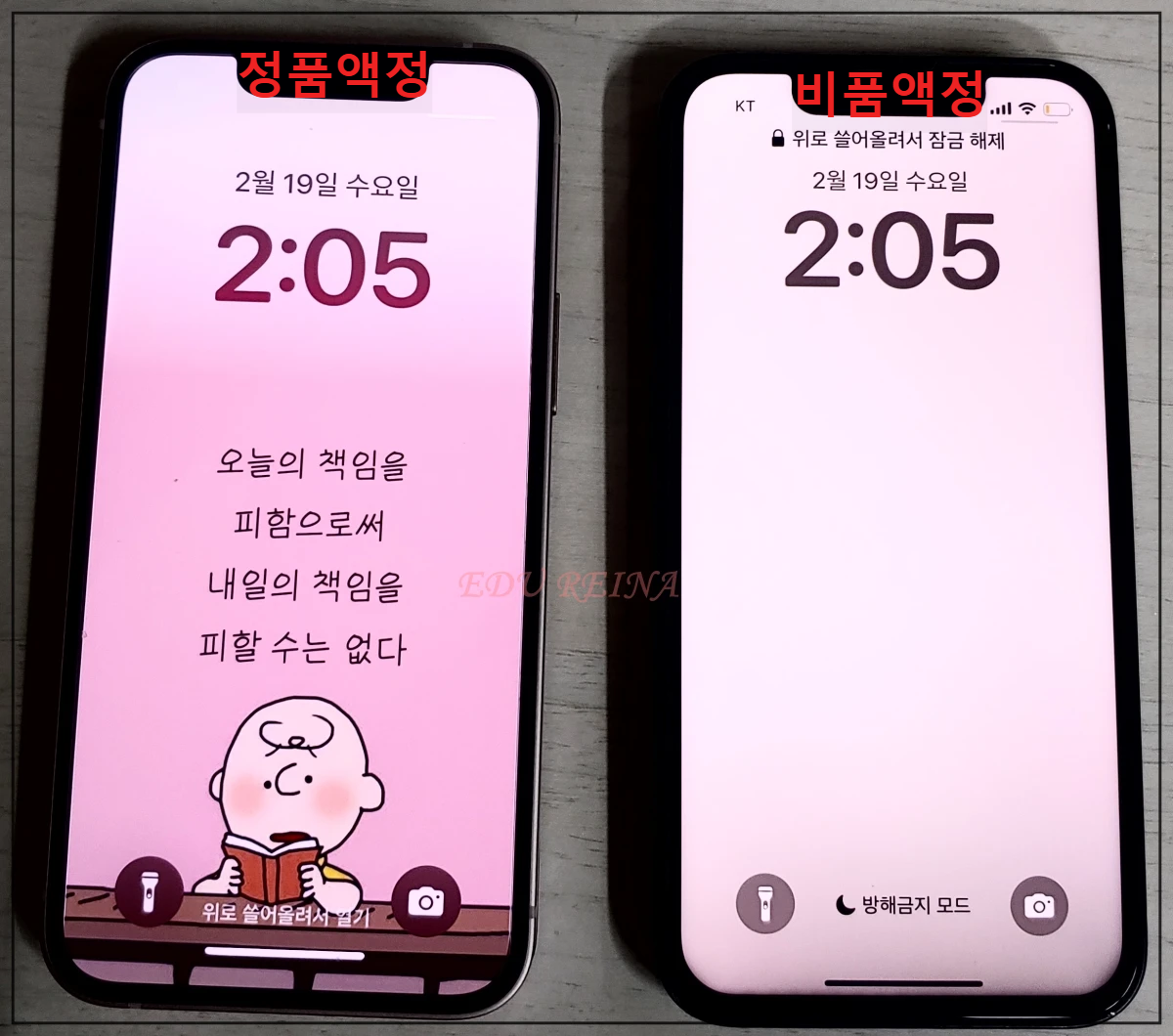 아이폰2대-정품액정-비품액정-화면켜짐비교