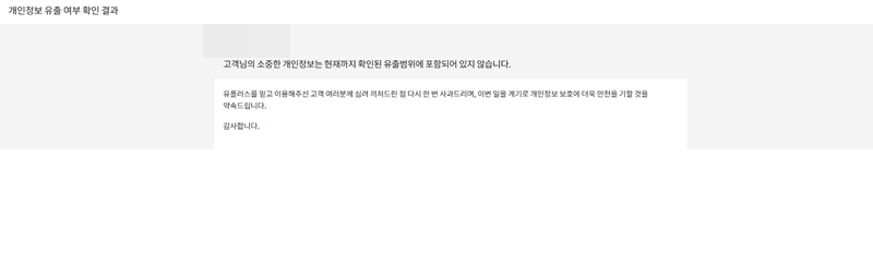 개인정보-유출-여부-조회-화면사진