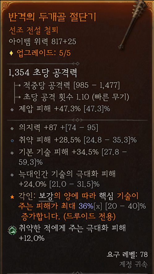 디아블로4 늑드루 빌드 회오리 위상 빌드 소개