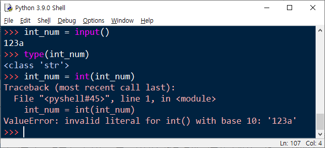 문자열을 숫자형 자료형으로 치환할 때 주의사항 예제