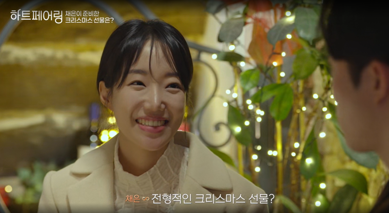 하트페어링 5회 예고