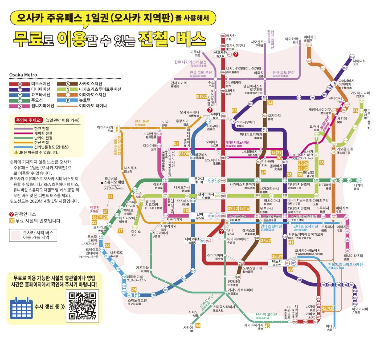 1일권 무료 노선