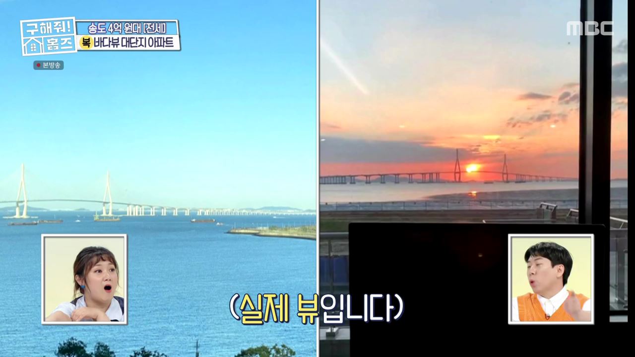 구해줘홈즈 인천 연수구 송도동 전세 4억 8천 바다로가라 매물 소개