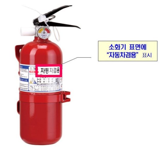 차량용소화기-사진