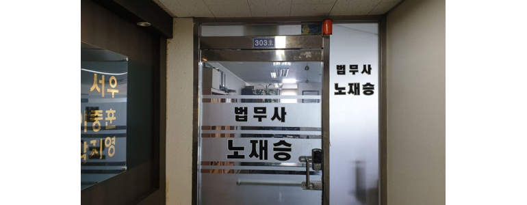 부천 원미구 법무사