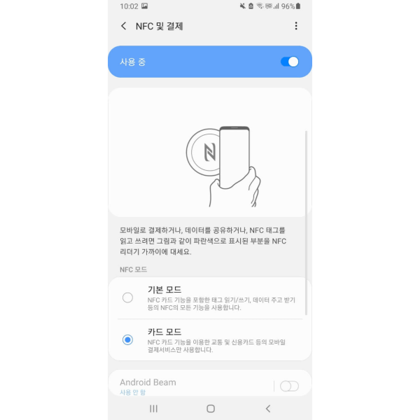 nfc 기본모드 카드모드