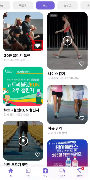 Runday앱에서 즐겨찾기 하는 방법