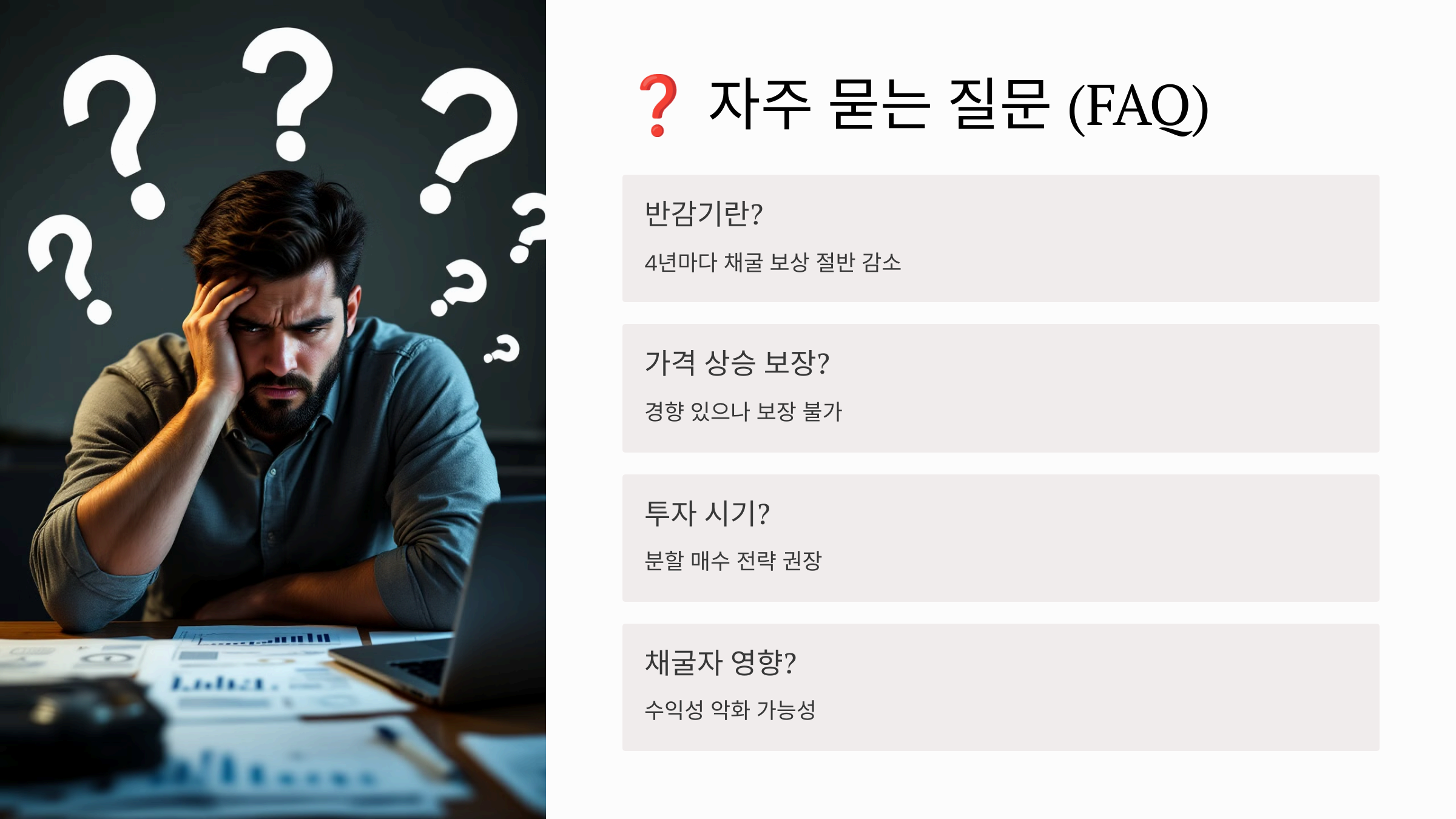 자주 묻는 질문 (FAQ)