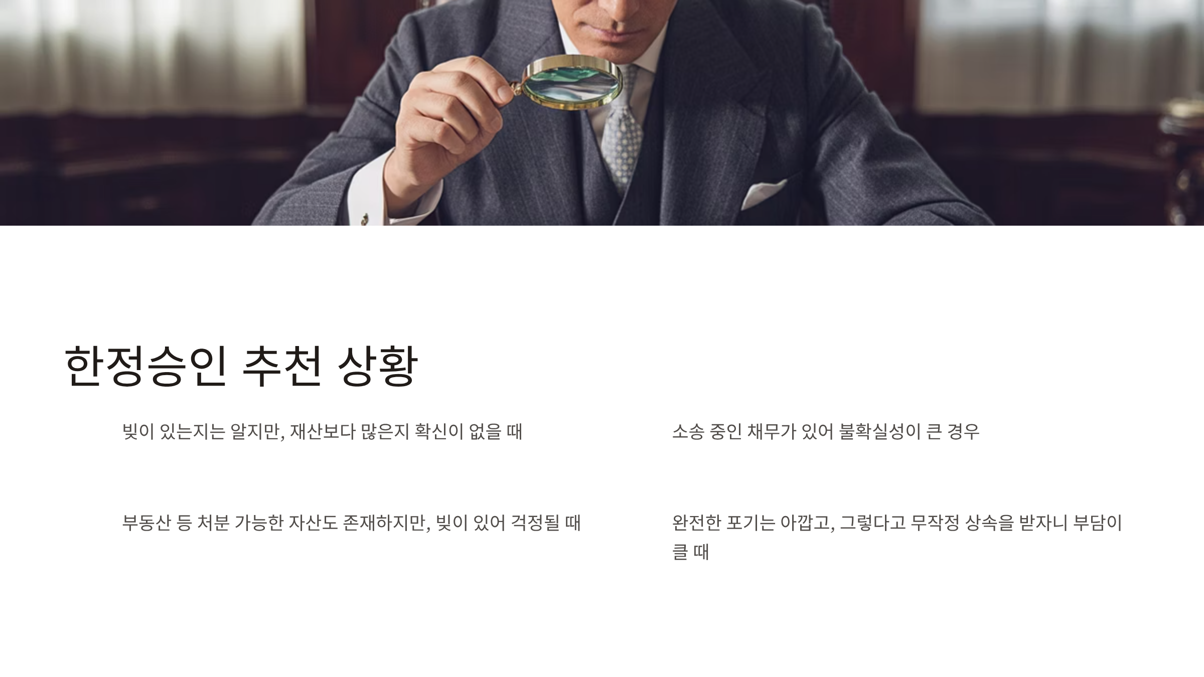 한정승인 이란 상속포기