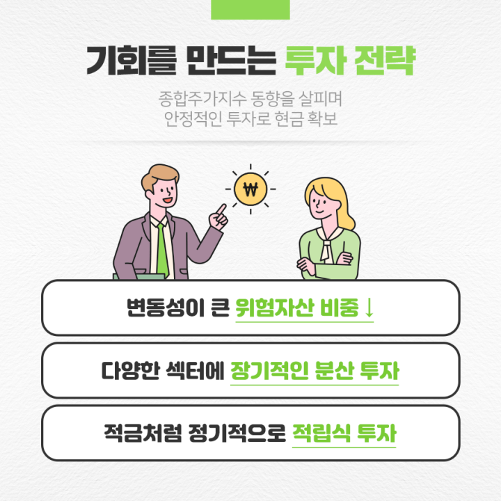 기회투자전략