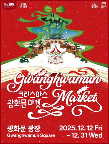 서울윈터페스타 2025