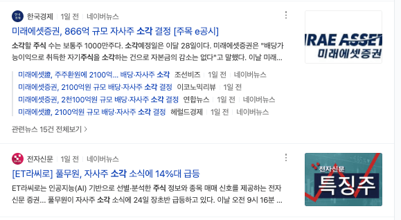 자사주 소식 기사