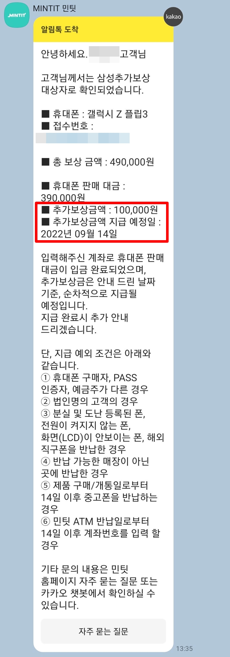 추가보상대상자안내