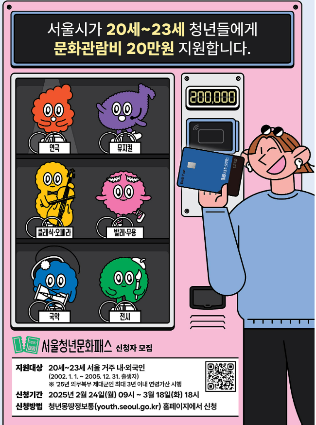 서울 청년문화패스 신청방법, 대상, 기간