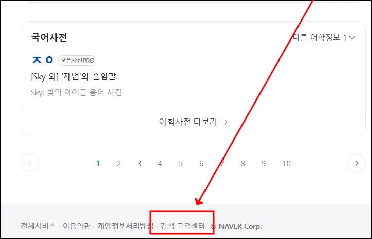 네이버 검색 노출 (티스토리 블로그)데이터 삭제