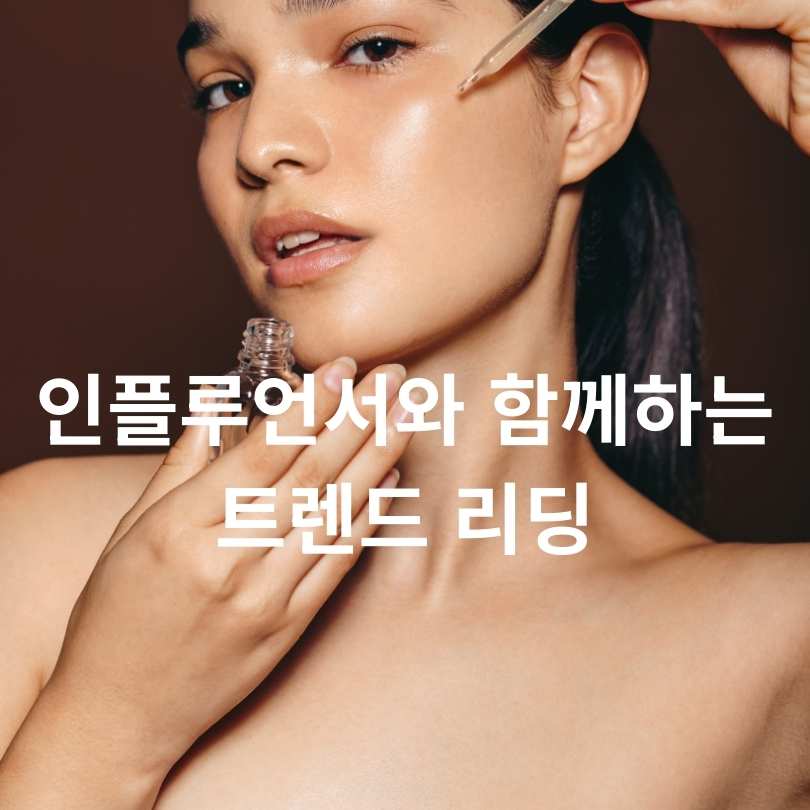 서울뷰티위크 2025 전격 해부