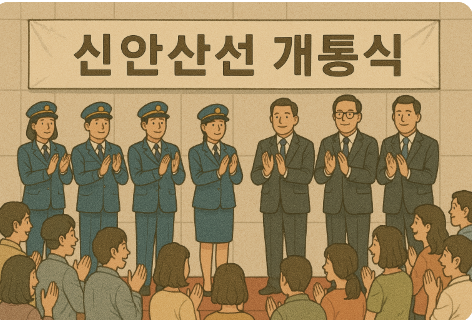 신안산선 호재