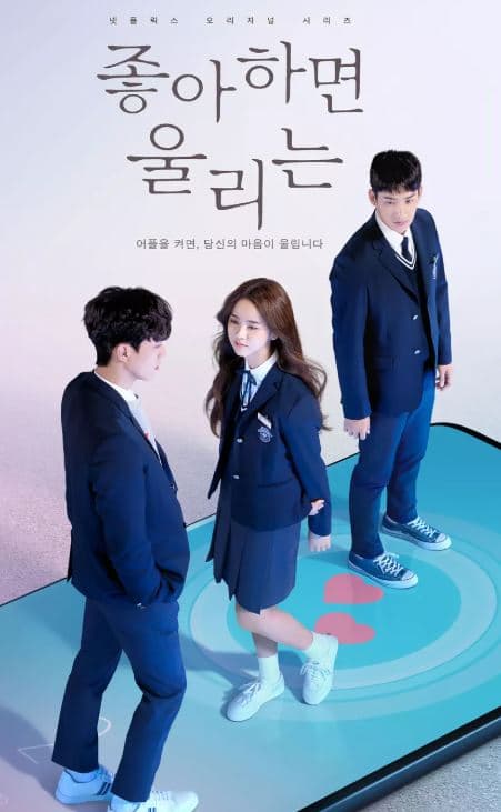 좋아햐면 울리는 세 주인공 포스터