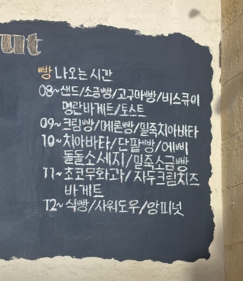 생활의달인-밀죽-소금빵-달인-빵나오는시간