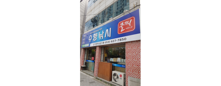 대구 중구 낚시용품