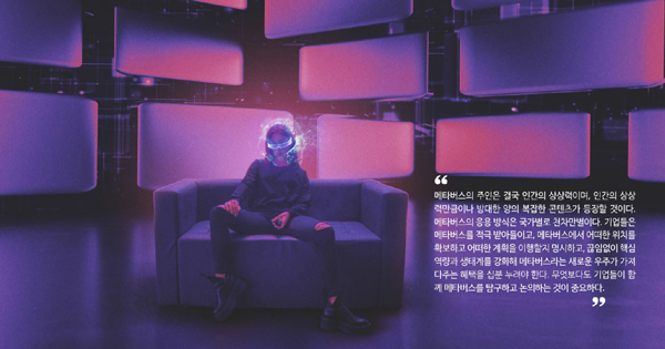 딜로이트 메타버스 보고서