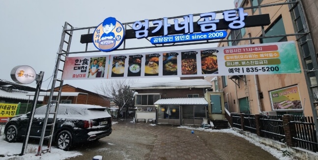 엄가네곰탕