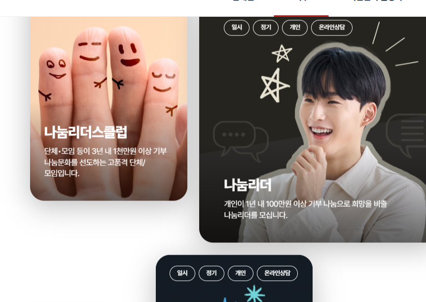 사랑의 열매 온라인 배분신청 사이트 방법