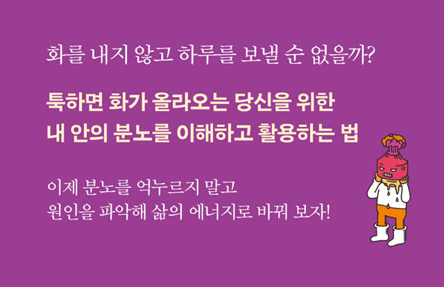 화를 내지 않고 하루를 보낼 순 없을까