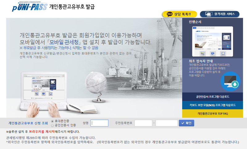 개인통관고유부호 신규발급 또는 조회/재발급 선택 화면