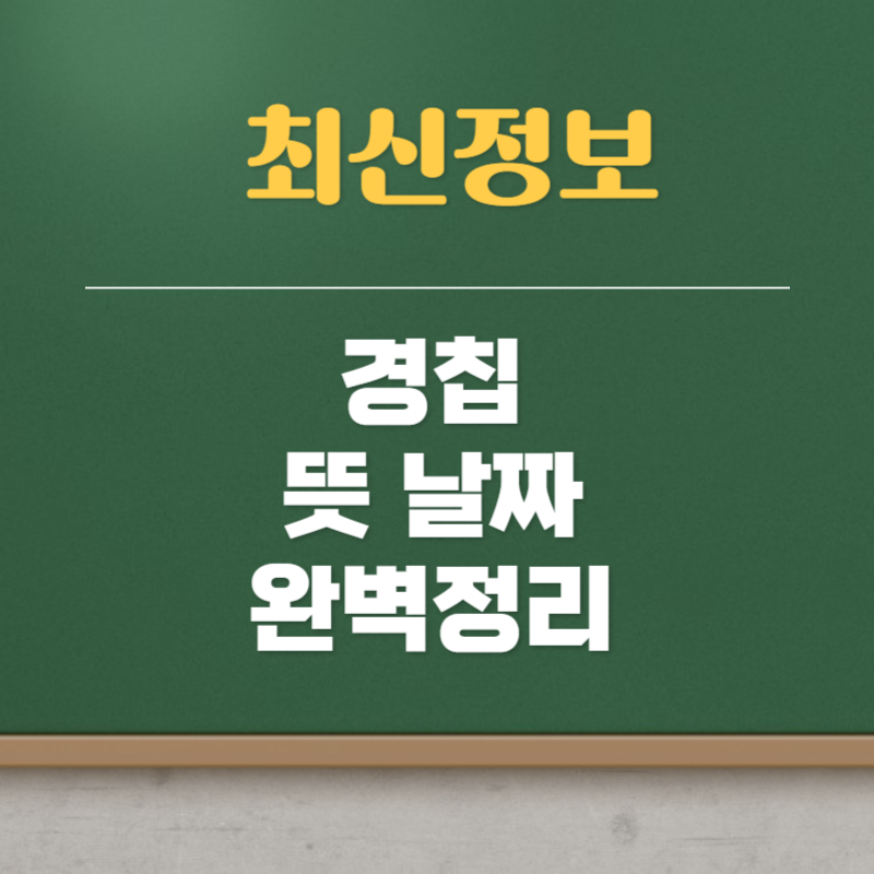 경칩 뜻