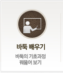 넷마블 바둑 배우기