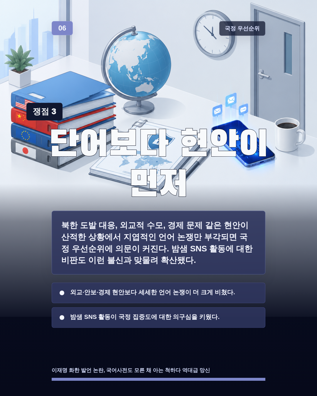 단어보다 현안이 먼저