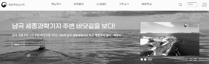 국립해양조사원 홈페이지