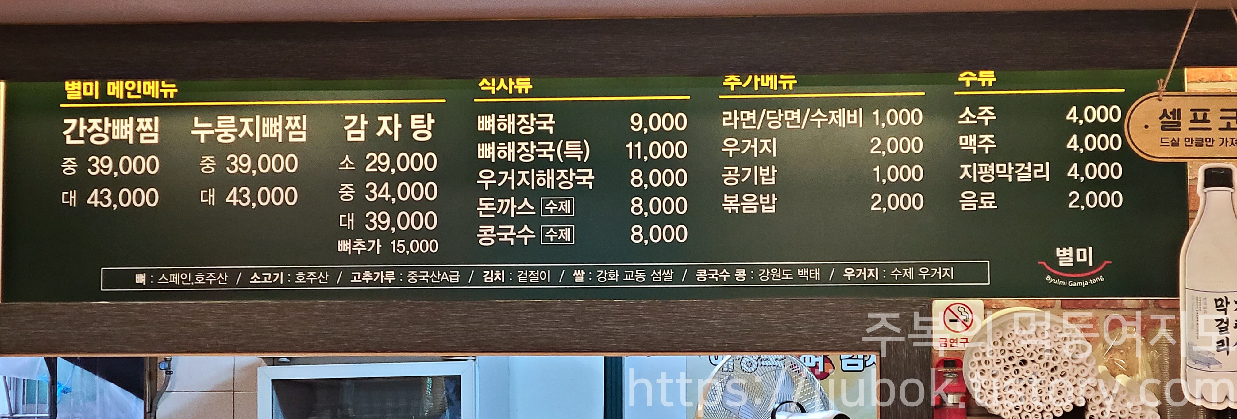 별미뼈해장국-신기점-메뉴판