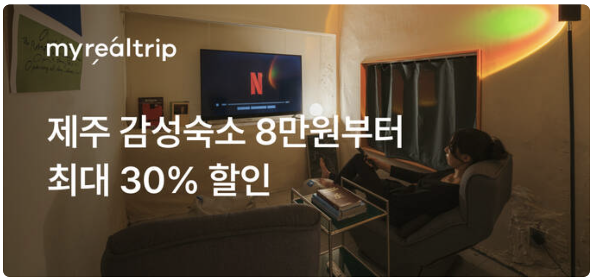 23년 11월 마이리얼트립 할인쿠폰 모두 정리 2023 숙박세일페스타