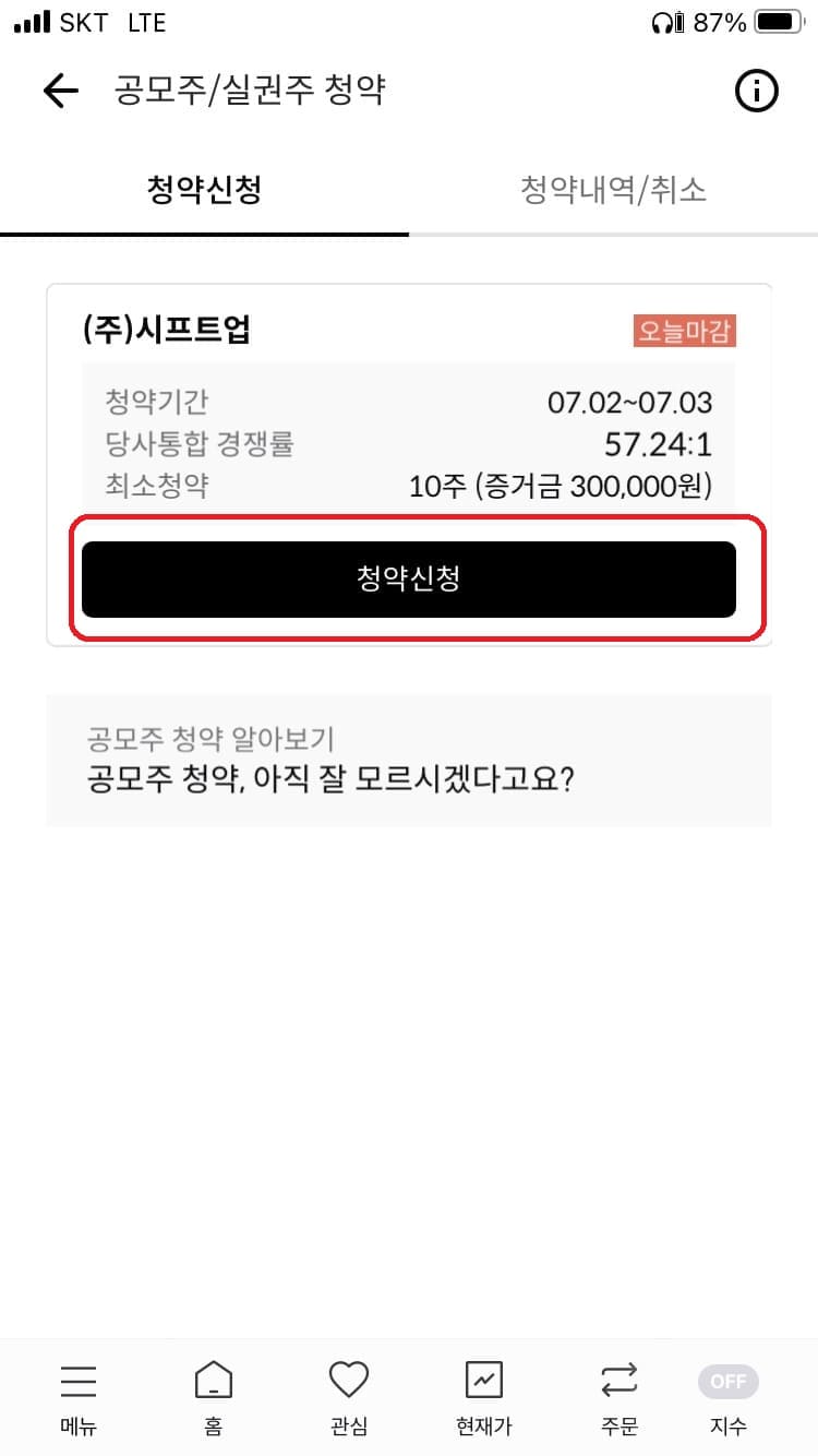 공모주 청약3