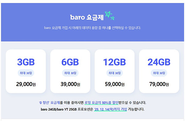 SKT 바로 요금제 안내