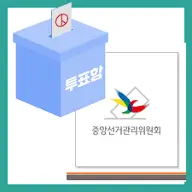 2026-지방선거-사전투표-사무원-신청-방법