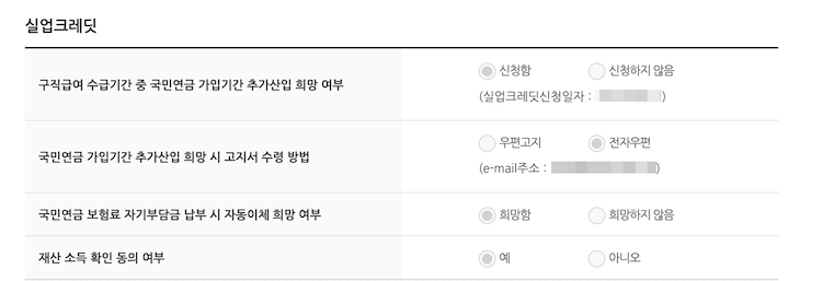 실업크레딧