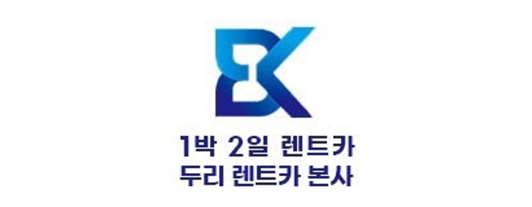 부산 남구 렌터카