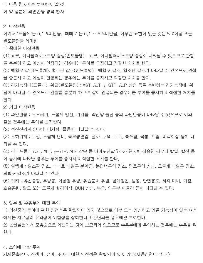 레비스타정-복용-주의사항